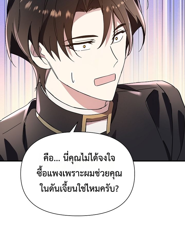 Somebody Stop the Pope ตอนที่ 28 109