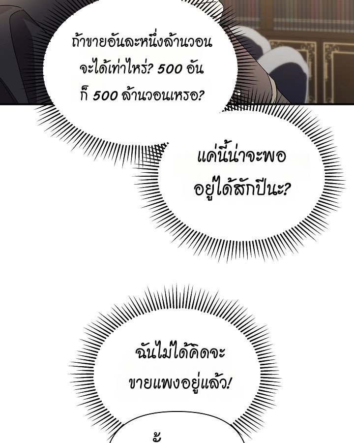 Somebody Stop the Pope ตอนที่ 28 101