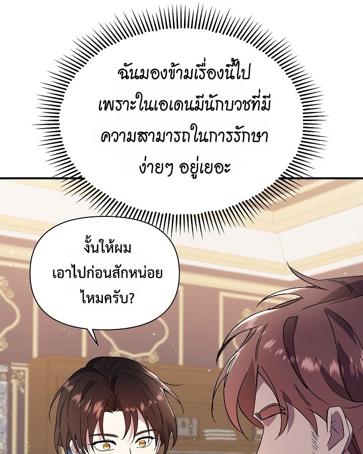 Somebody Stop the Pope ตอนที่ 28 98