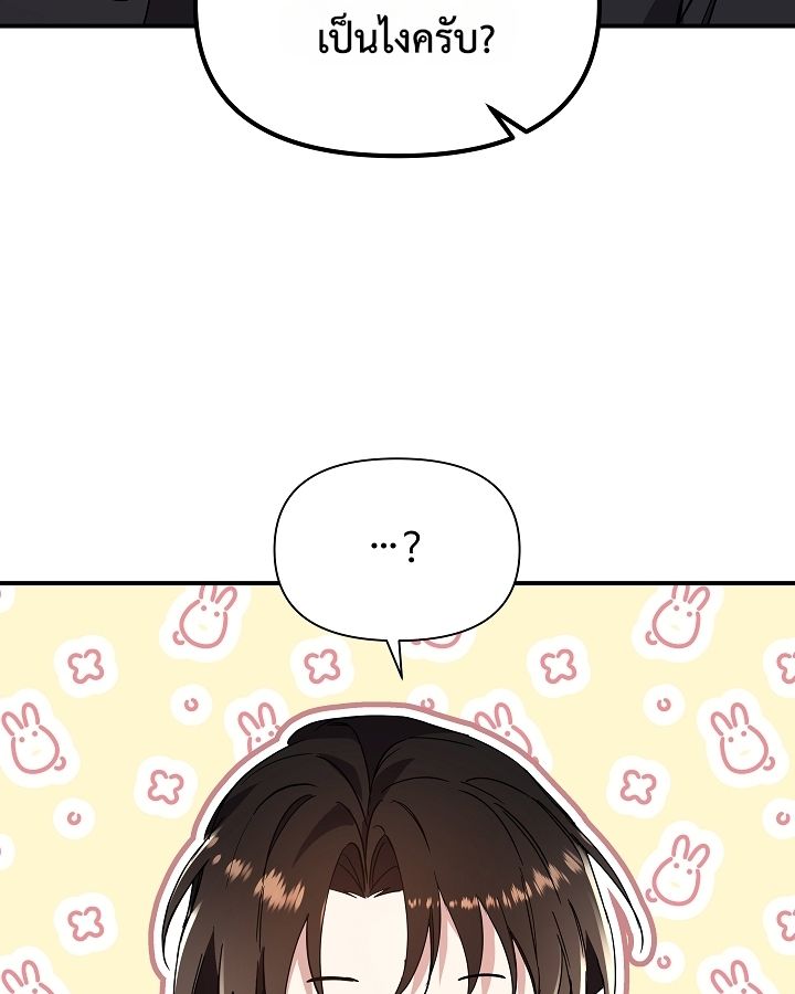 Somebody Stop the Pope ตอนที่ 28 103