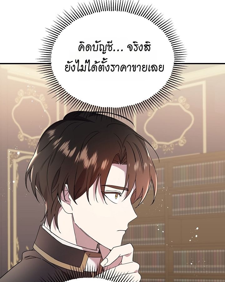 Somebody Stop the Pope ตอนที่ 28 100