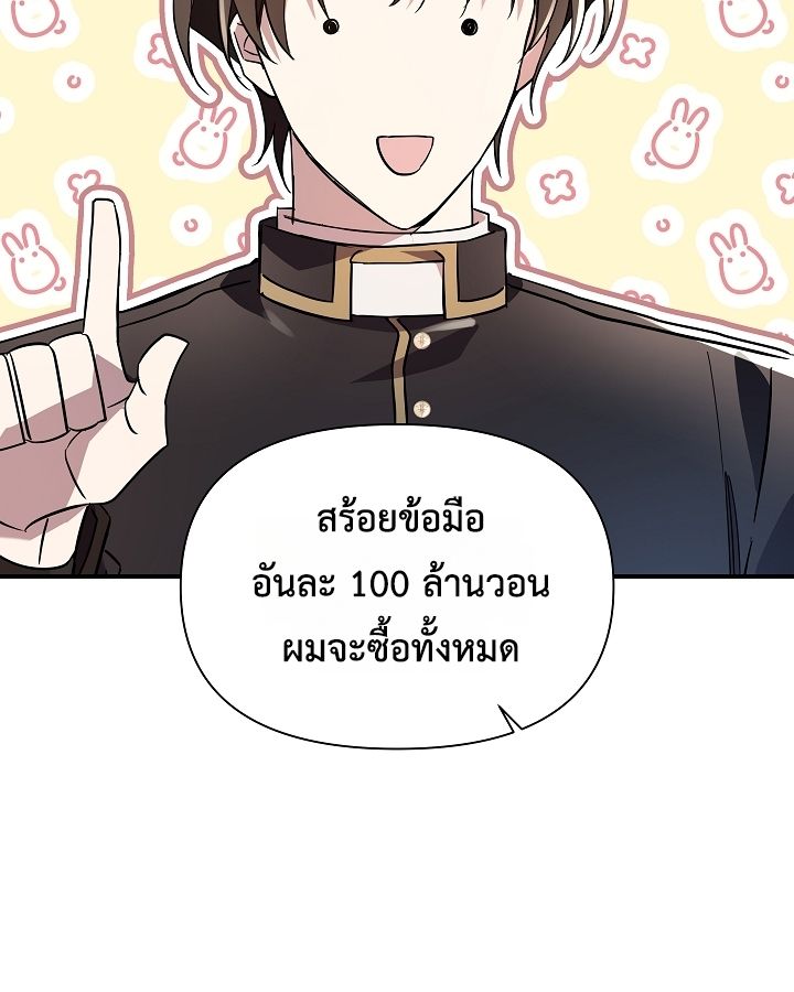 Somebody Stop the Pope ตอนที่ 28 104