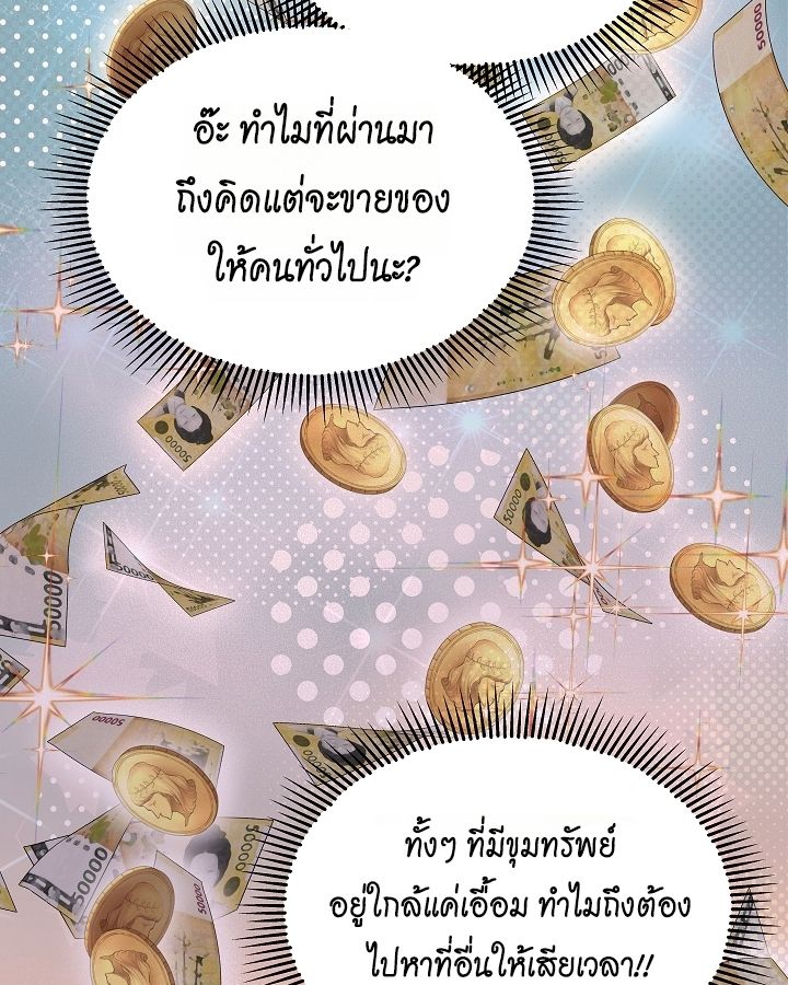 Somebody Stop the Pope ตอนที่ 28 115