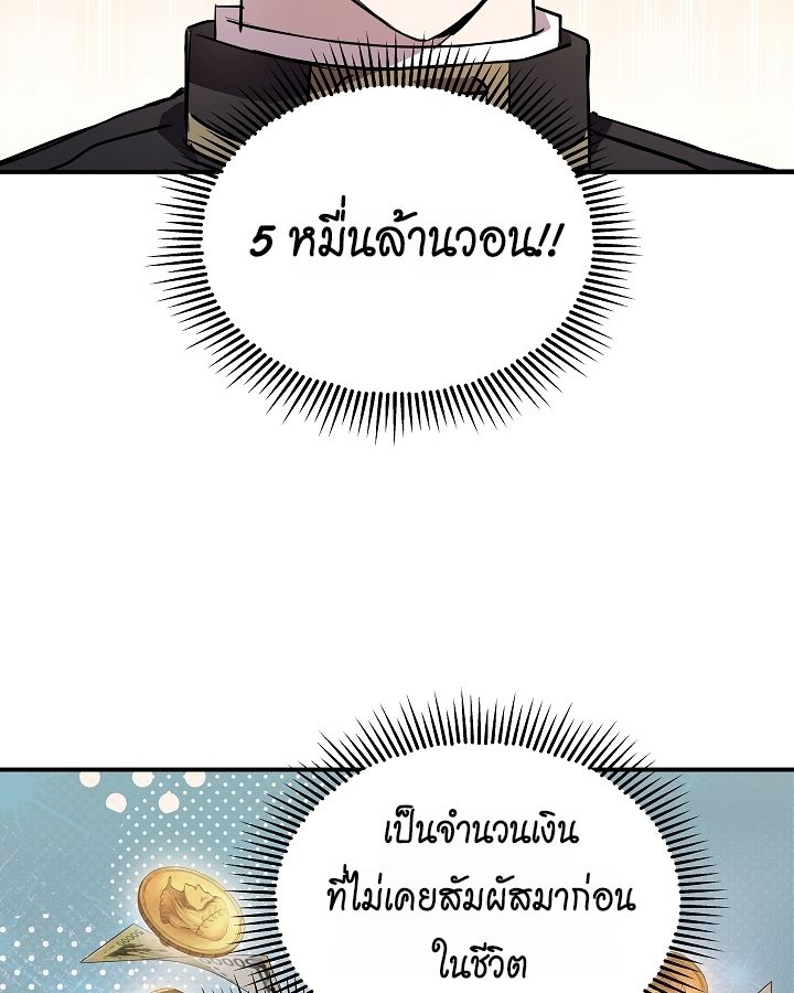 Somebody Stop the Pope ตอนที่ 28 114