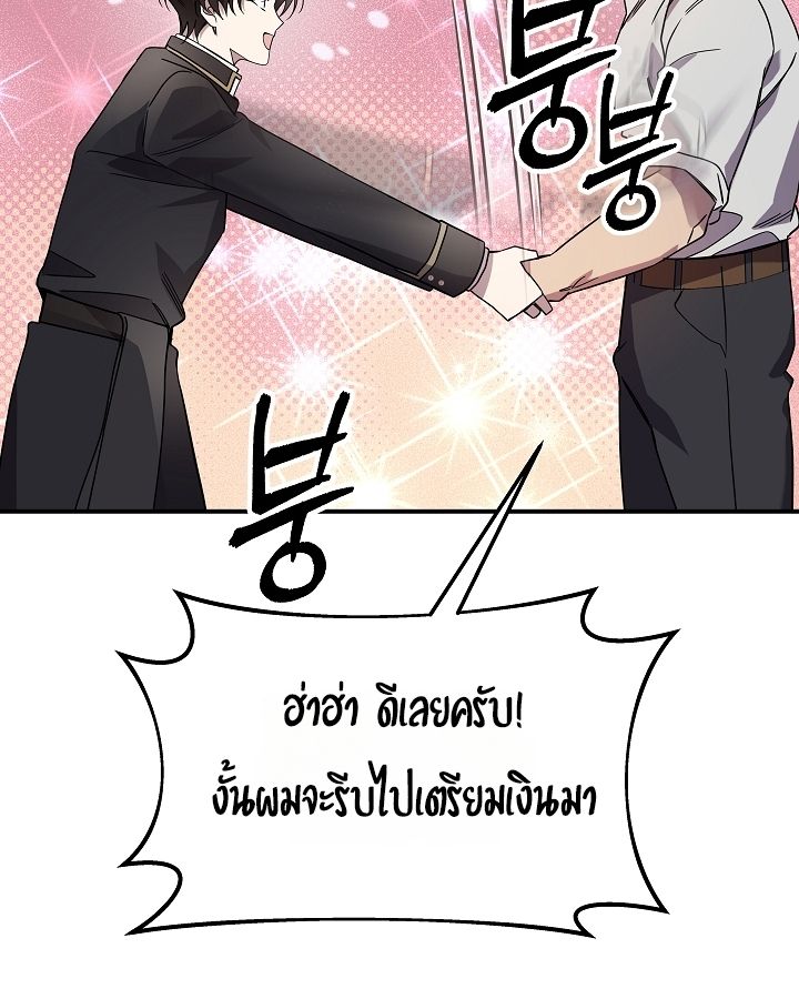 Somebody Stop the Pope ตอนที่ 28 120