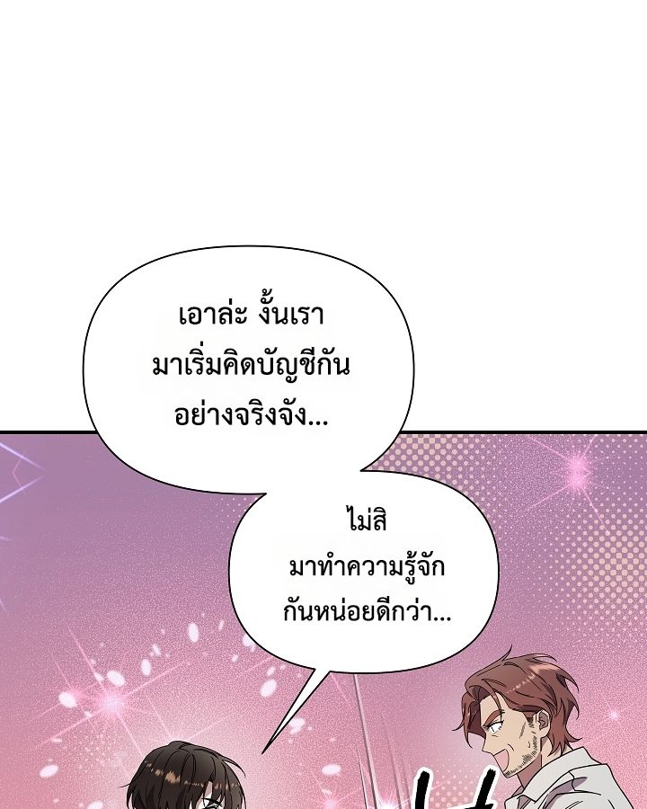 Somebody Stop the Pope ตอนที่ 28 119