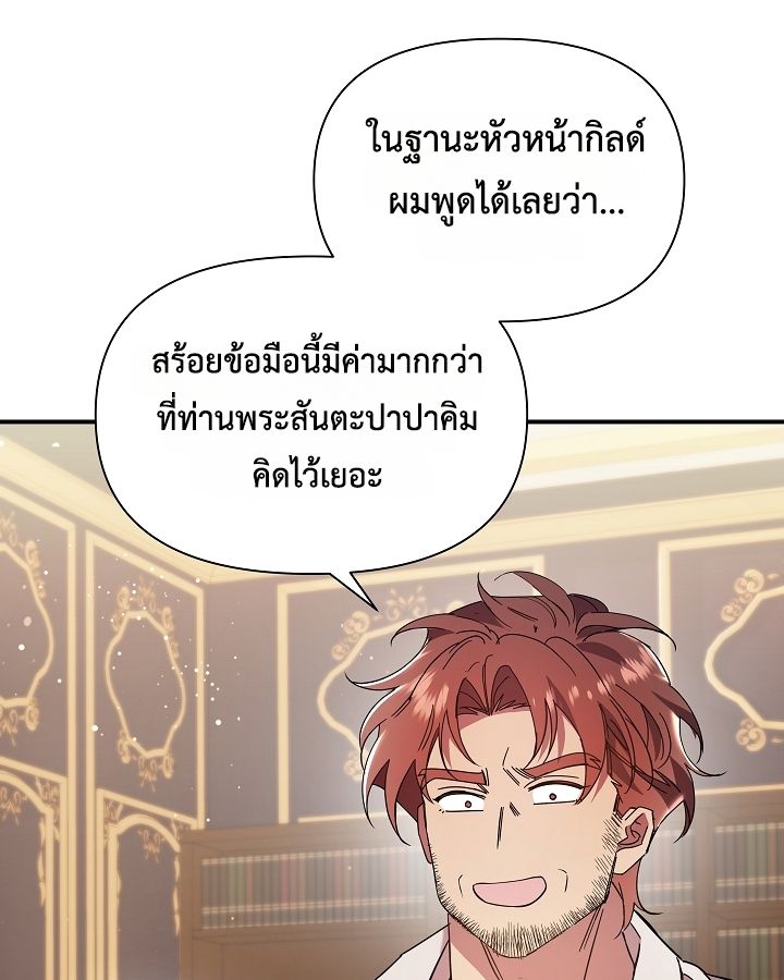 Somebody Stop the Pope ตอนที่ 28 110