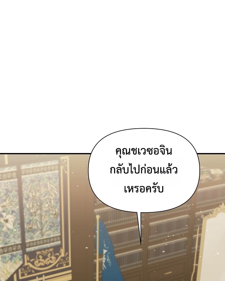 Somebody Stop the Pope ตอนที่ 28 123