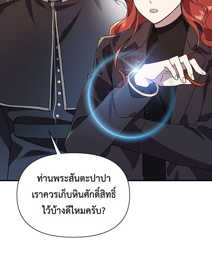 Somebody Stop the Pope ตอนที่ 28 126