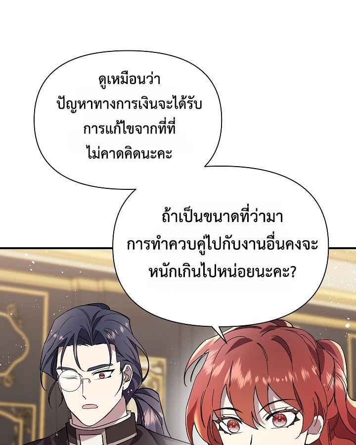 Somebody Stop the Pope ตอนที่ 28 125