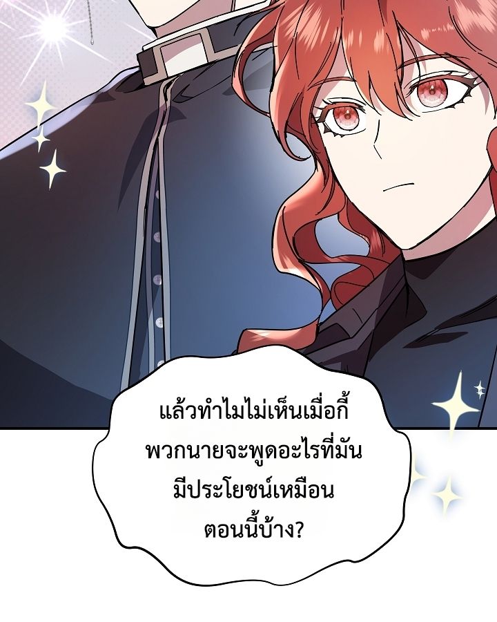 Somebody Stop the Pope ตอนที่ 28 128