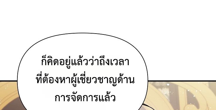 Somebody Stop the Pope ตอนที่ 28 129