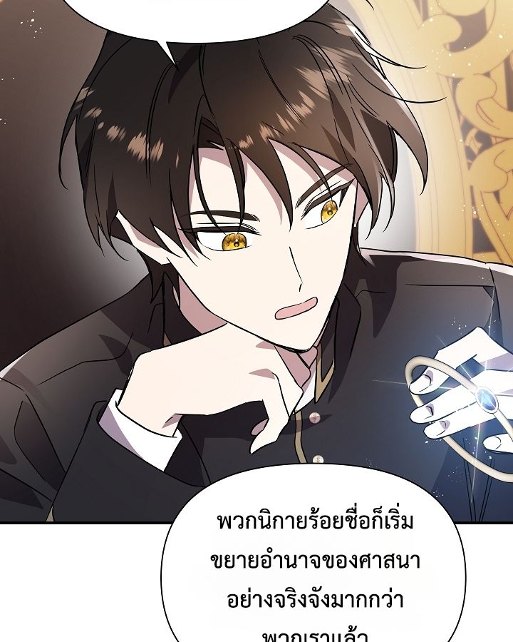 Somebody Stop the Pope ตอนที่ 28 130