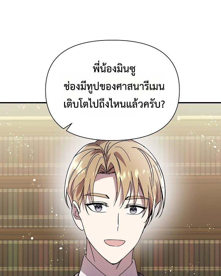 Somebody Stop the Pope ตอนที่ 28 133