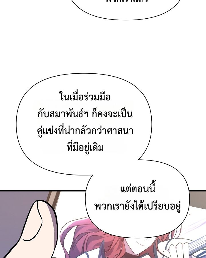 Somebody Stop the Pope ตอนที่ 28 131