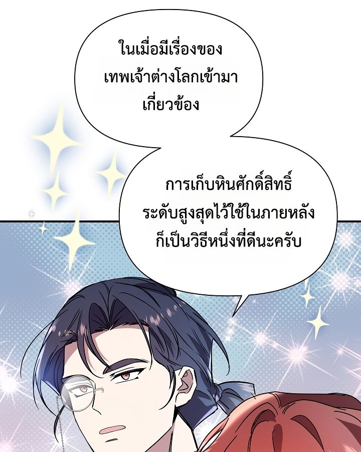 Somebody Stop the Pope ตอนที่ 28 127