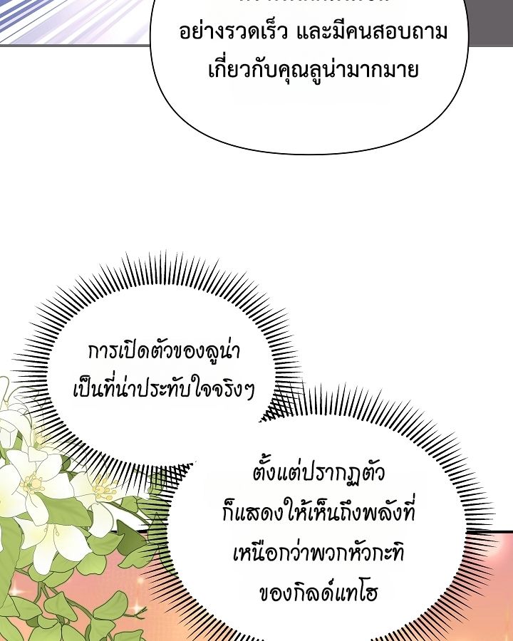 Somebody Stop the Pope ตอนที่ 28 136