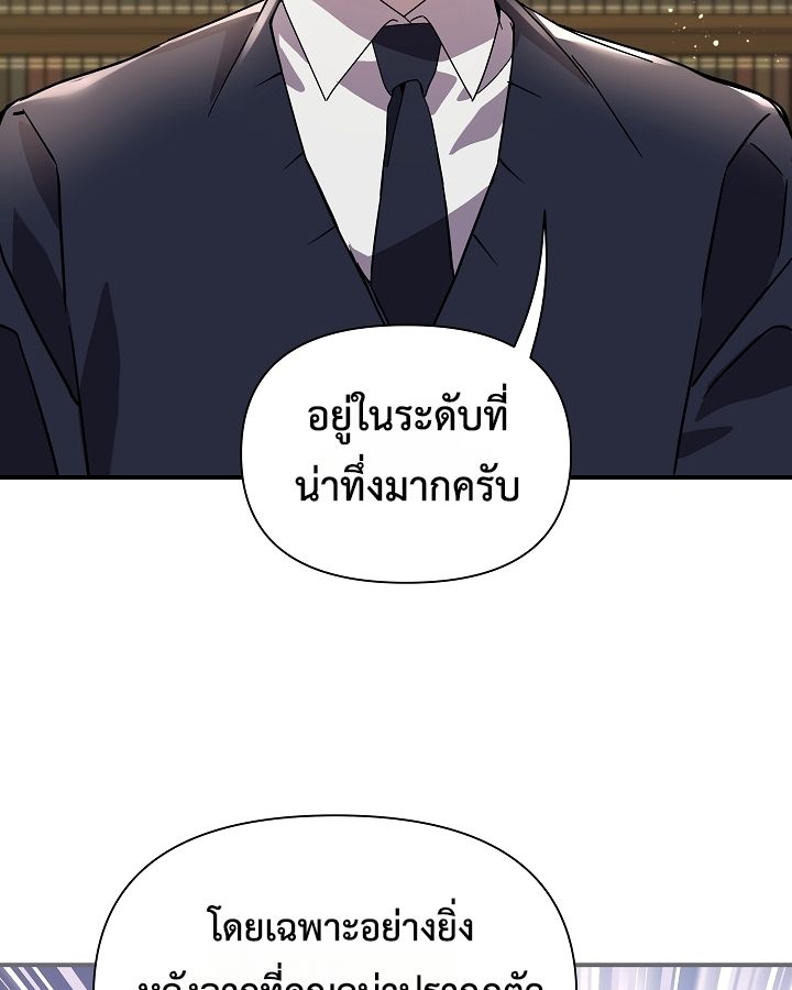 Somebody Stop the Pope ตอนที่ 28 134