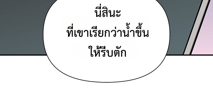 Somebody Stop the Pope ตอนที่ 28 145
