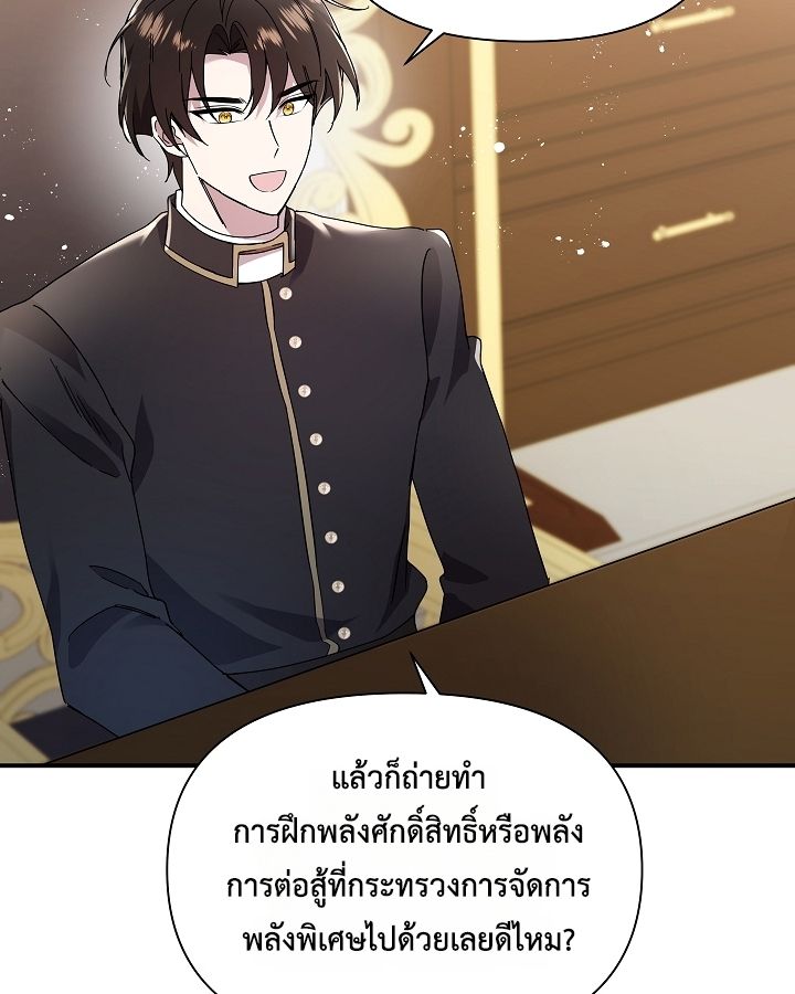Somebody Stop the Pope ตอนที่ 28 141