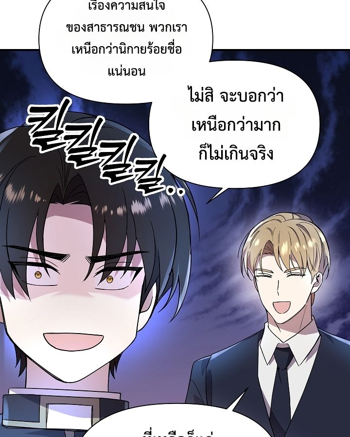 Somebody Stop the Pope ตอนที่ 28 139