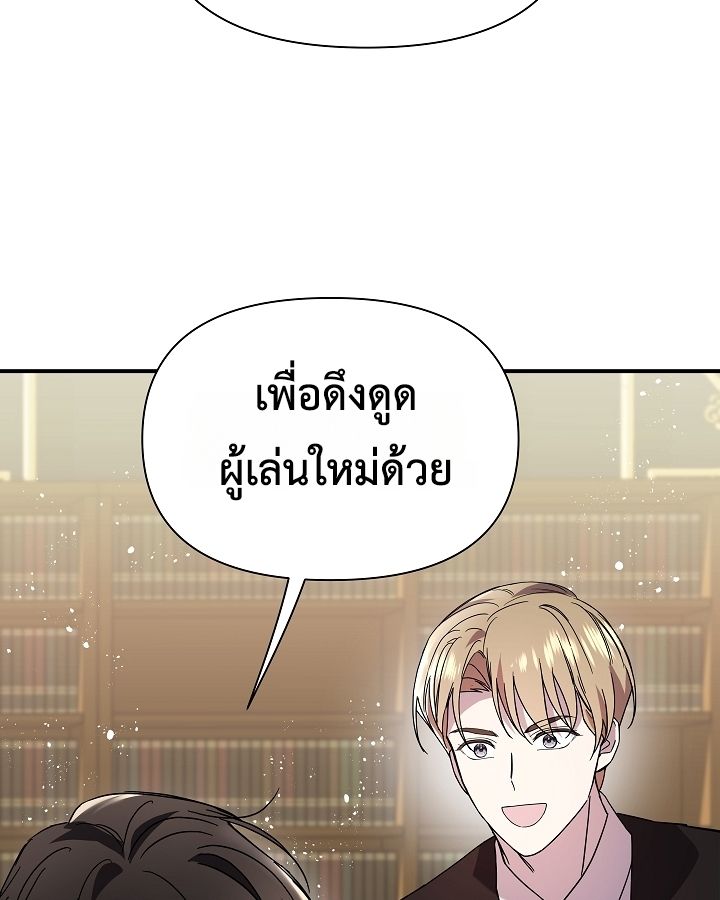 Somebody Stop the Pope ตอนที่ 28 142