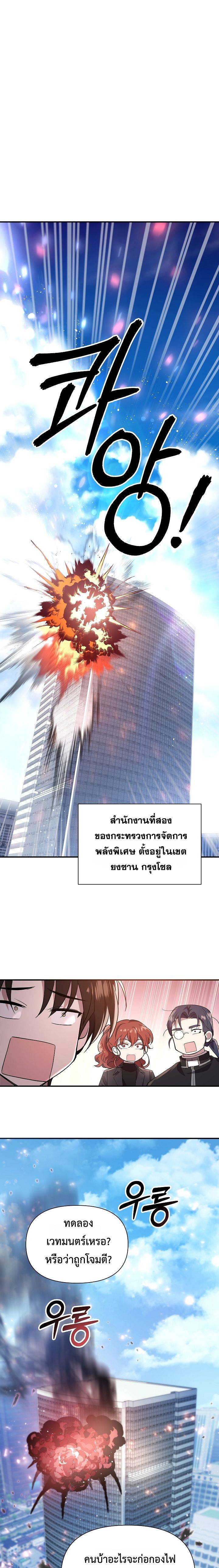 Somebody Stop the Pope ตอนที่ 28 146