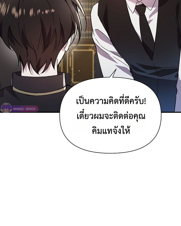 Somebody Stop the Pope ตอนที่ 28 143