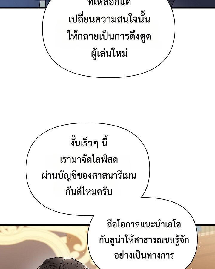 Somebody Stop the Pope ตอนที่ 28 140