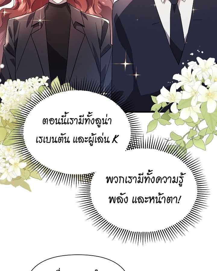 Somebody Stop the Pope ตอนที่ 28 138