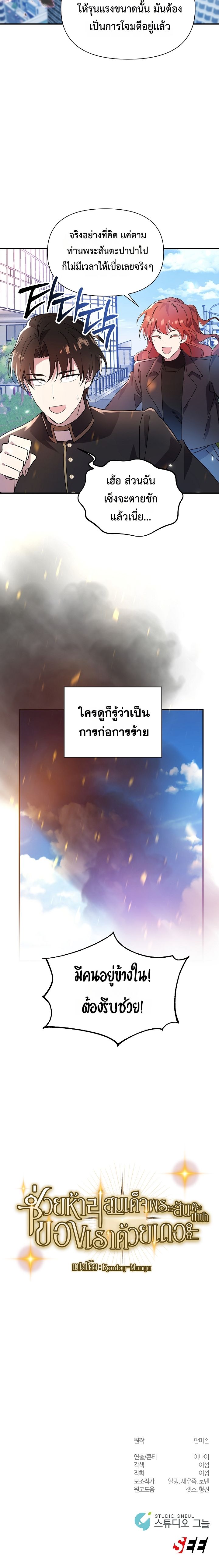 Somebody Stop the Pope ตอนที่ 28 147