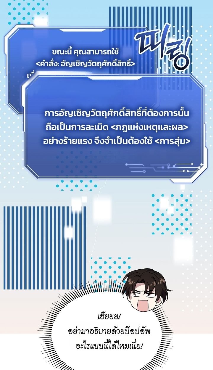 Somebody Stop the Pope ตอนที่ 33 2