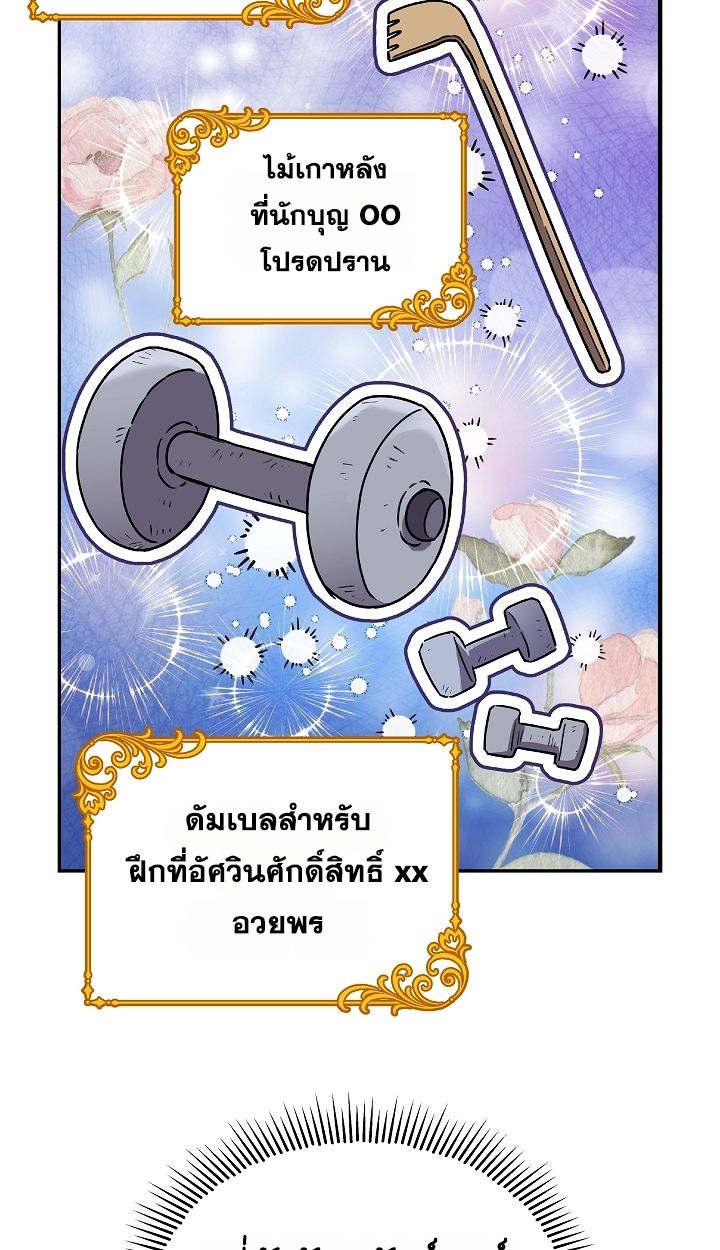 Somebody Stop the Pope ตอนที่ 33 4
