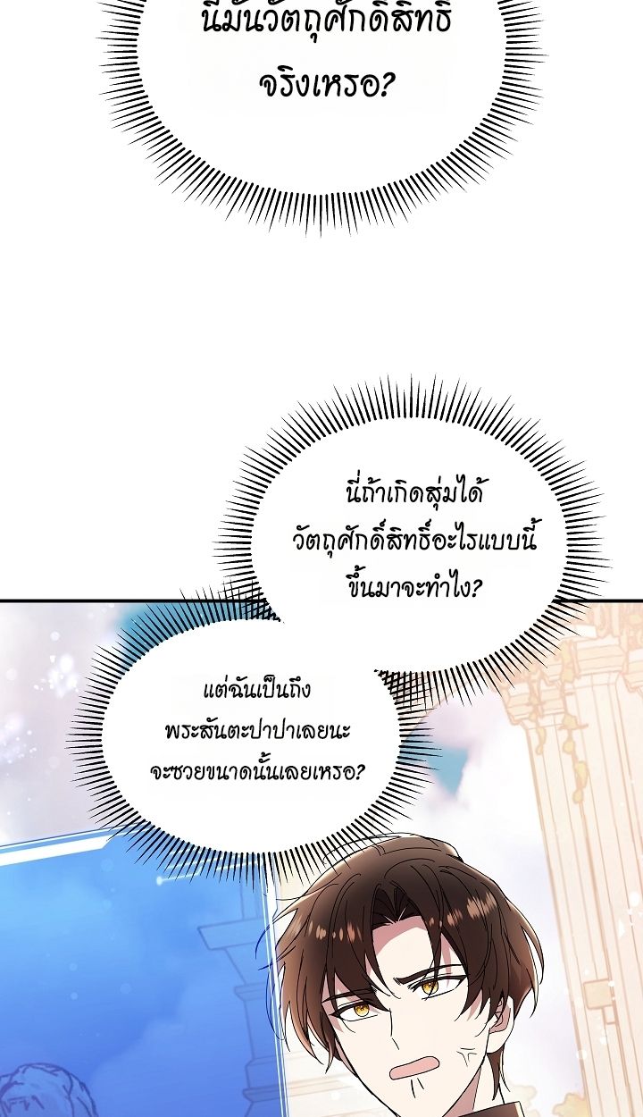 Somebody Stop the Pope ตอนที่ 33 5