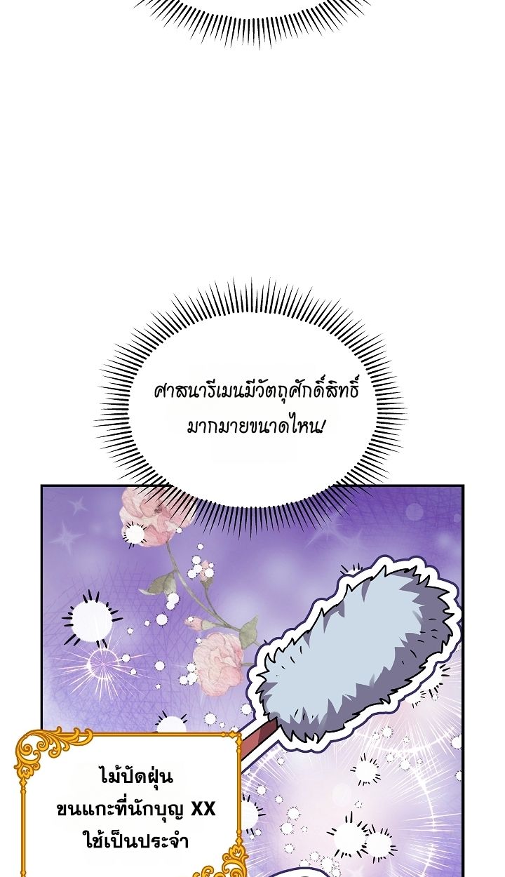 Somebody Stop the Pope ตอนที่ 33 3