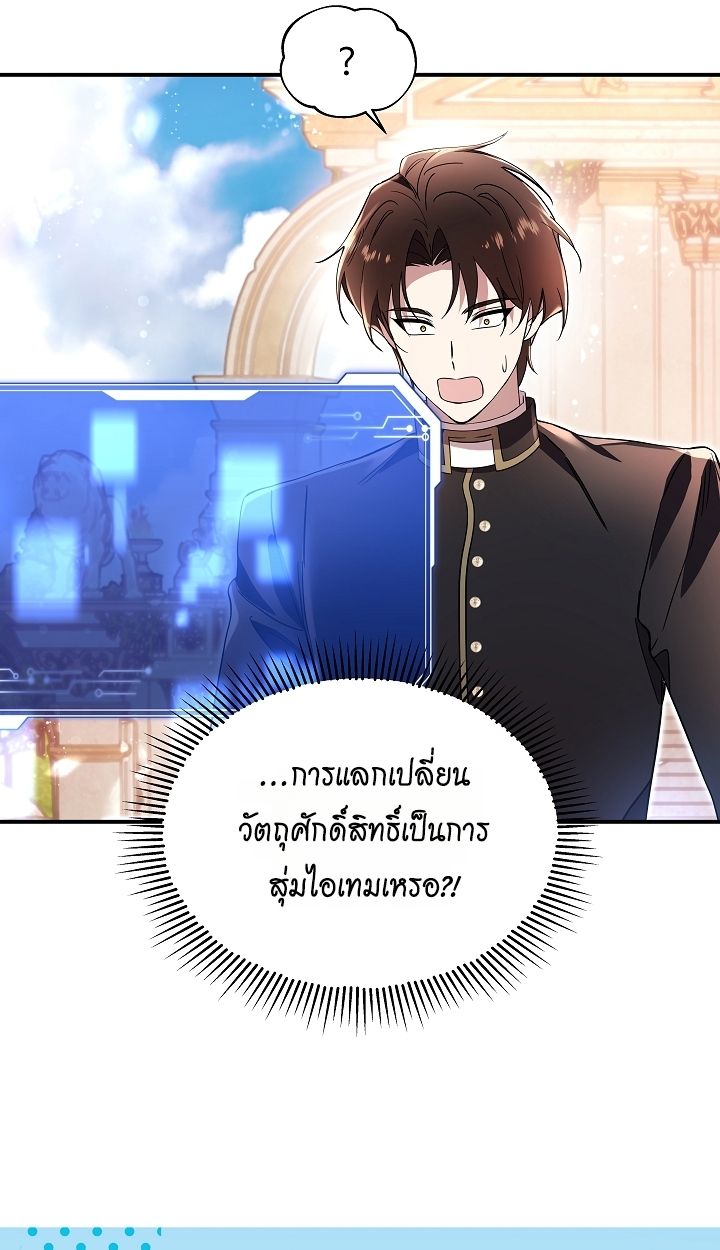 Somebody Stop the Pope ตอนที่ 33 1