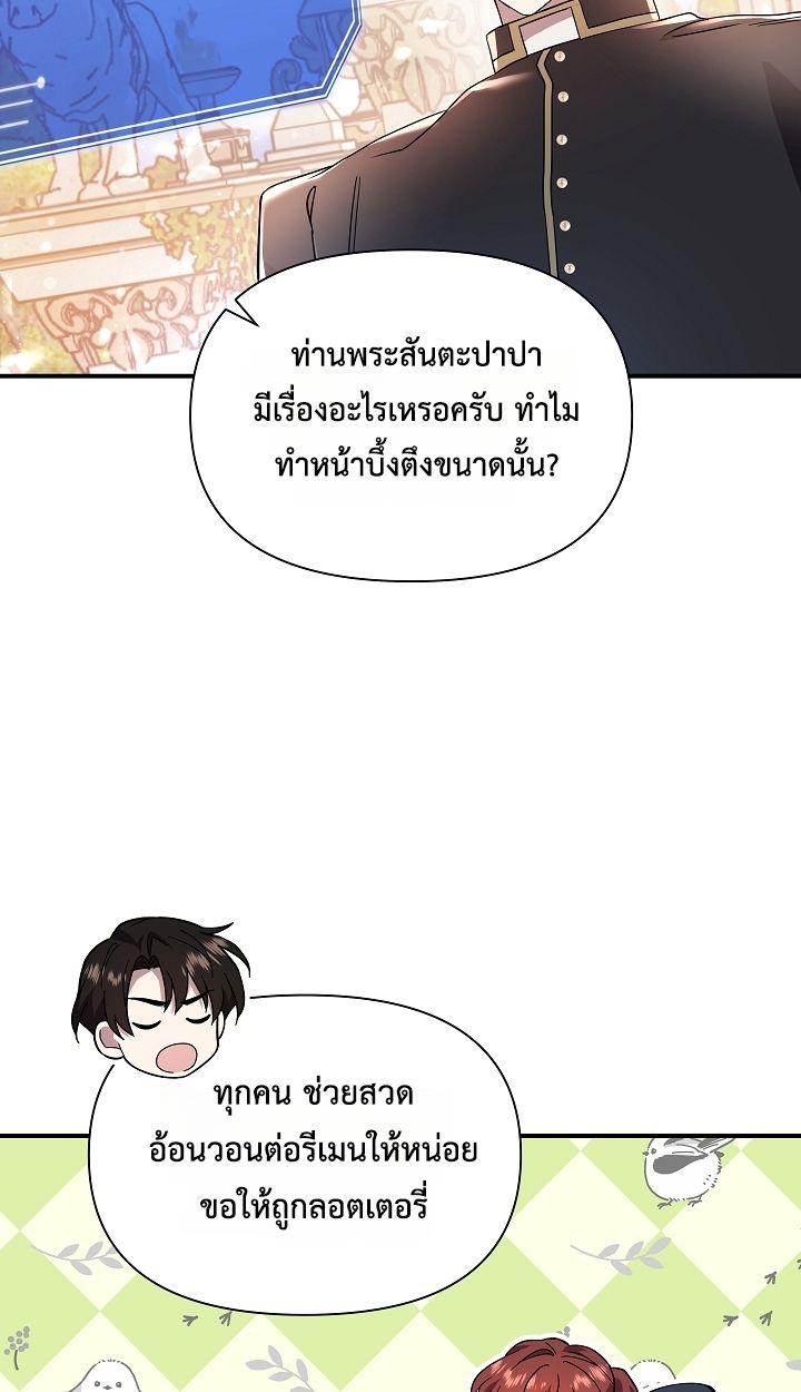 Somebody Stop the Pope ตอนที่ 33 6