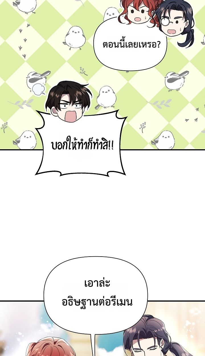 Somebody Stop the Pope ตอนที่ 33 7