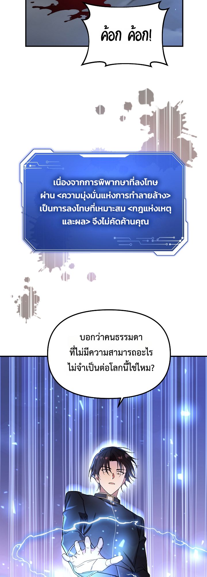 Somebody Stop the Pope ตอนที่ 33 11