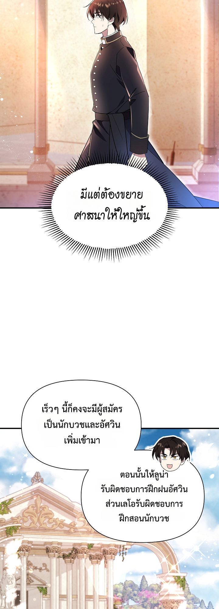 Somebody Stop the Pope ตอนที่ 33 15