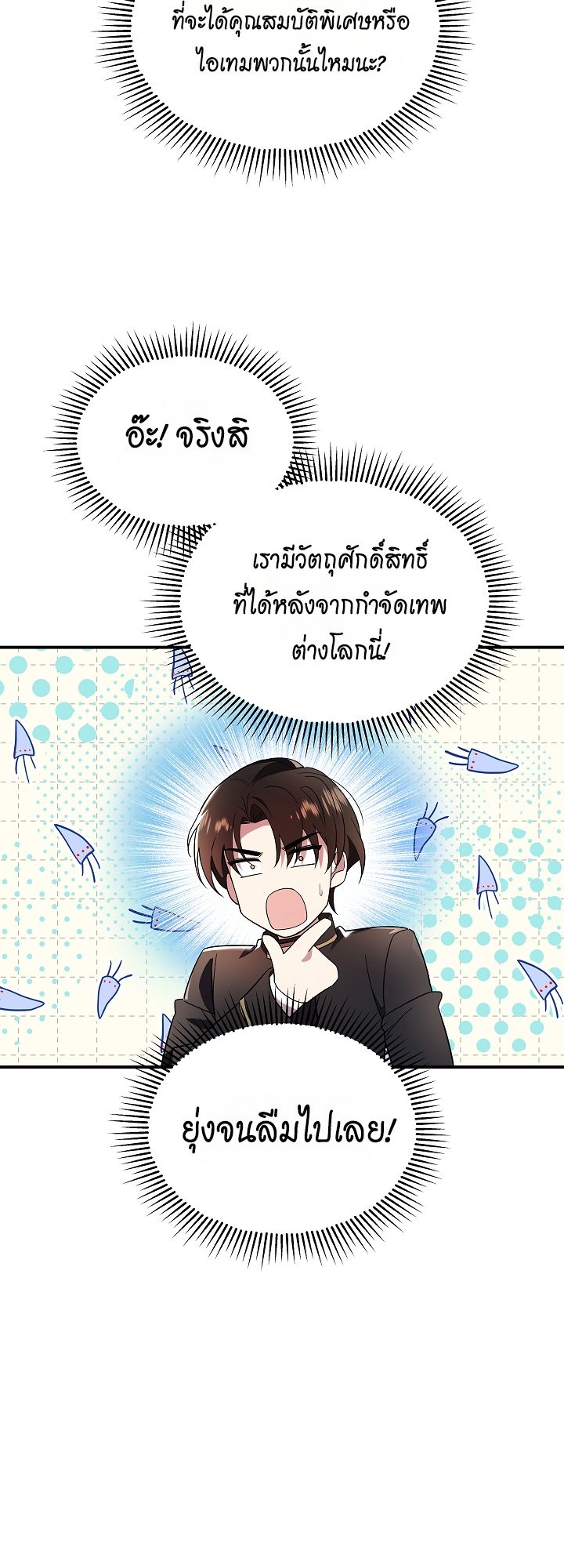 Somebody Stop the Pope ตอนที่ 33 17