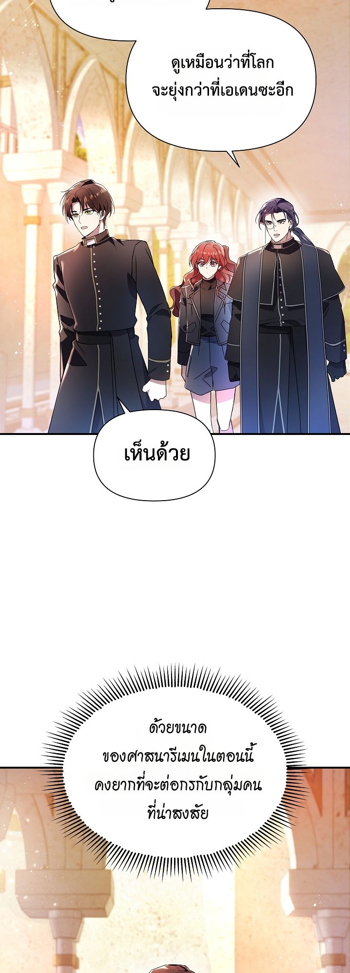 Somebody Stop the Pope ตอนที่ 33 14