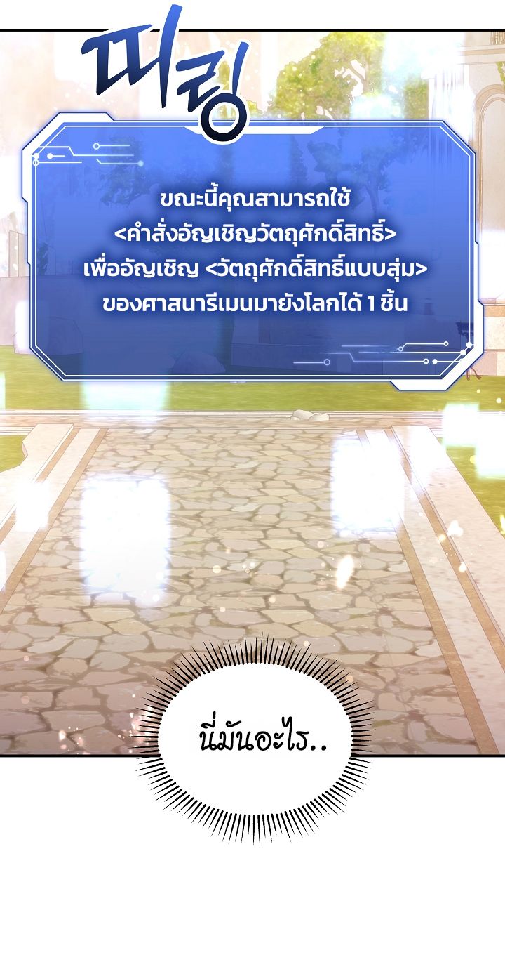 Somebody Stop the Pope ตอนที่ 33 18