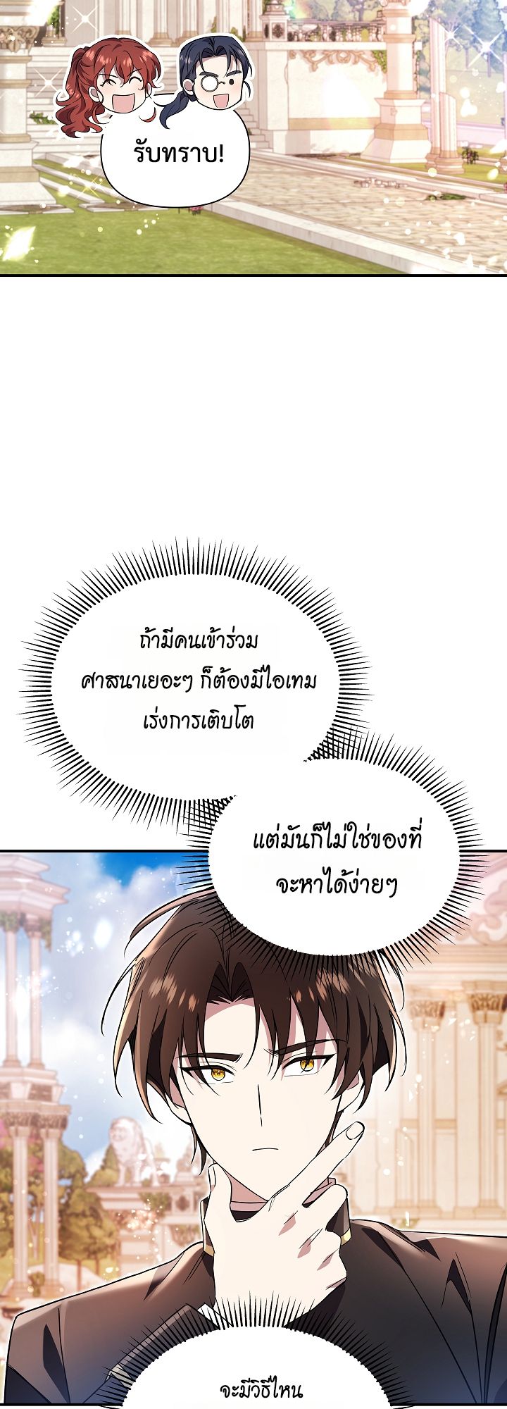 Somebody Stop the Pope ตอนที่ 33 16