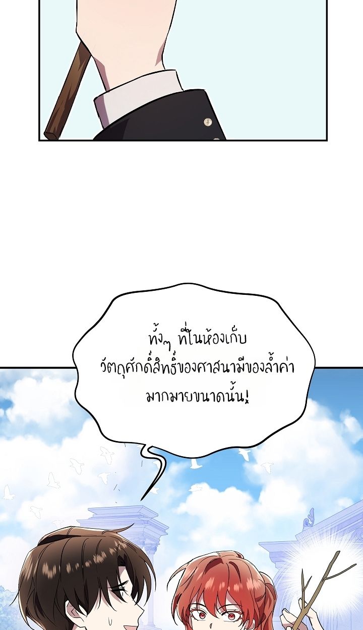 Somebody Stop the Pope ตอนที่ 33 28