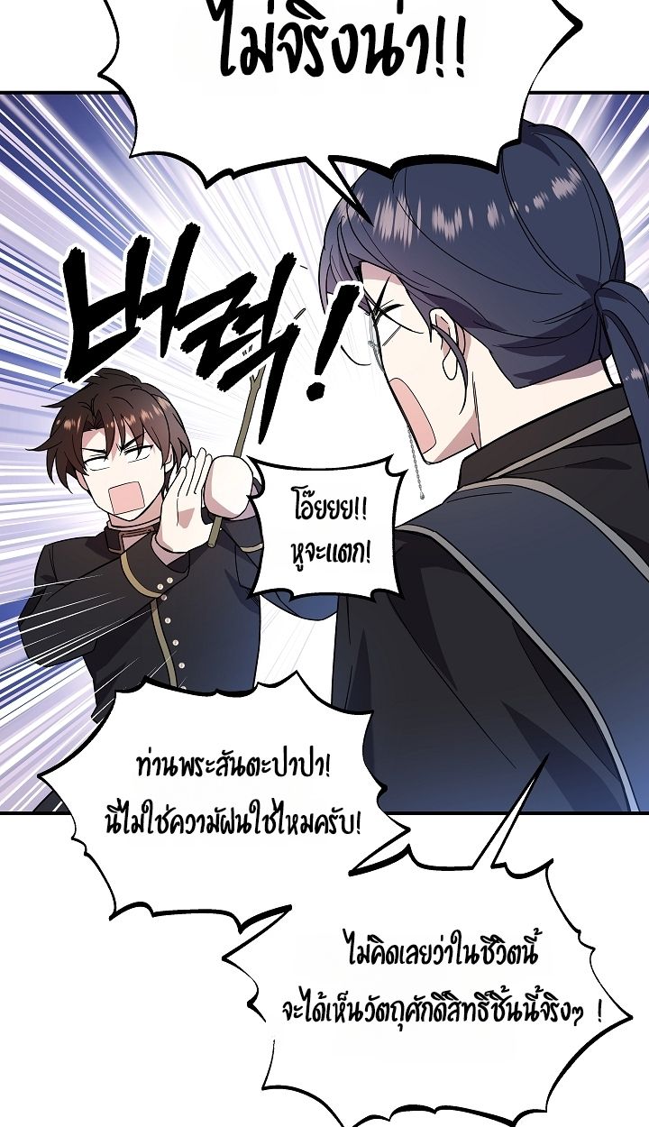 Somebody Stop the Pope ตอนที่ 33 31