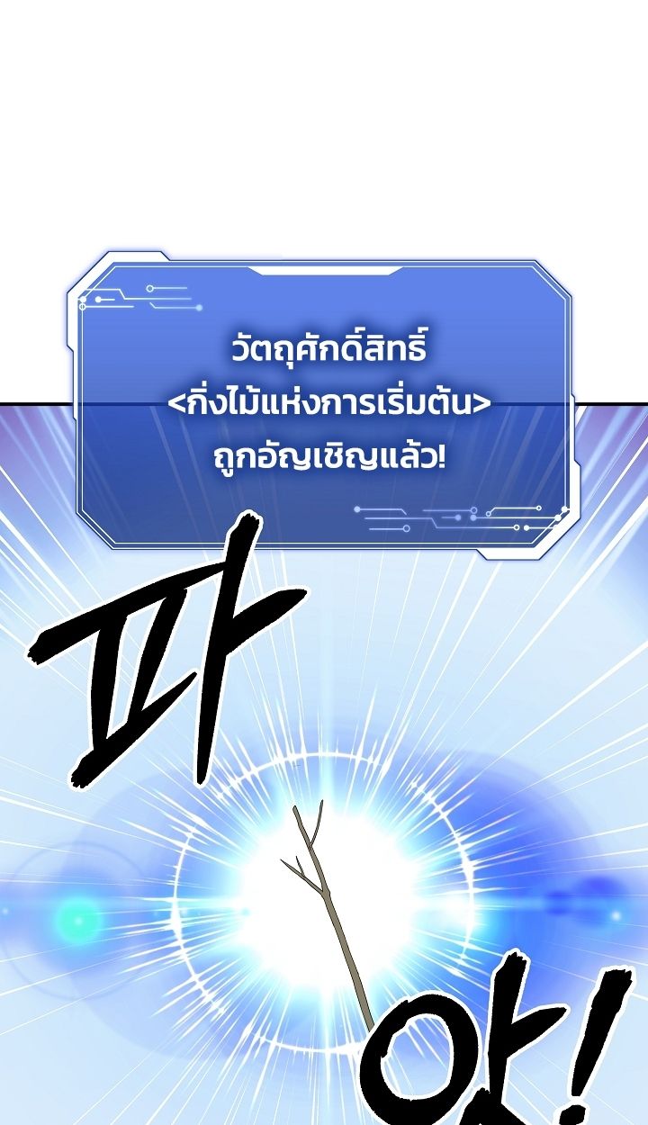 Somebody Stop the Pope ตอนที่ 33 24