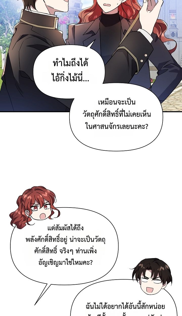 Somebody Stop the Pope ตอนที่ 33 29