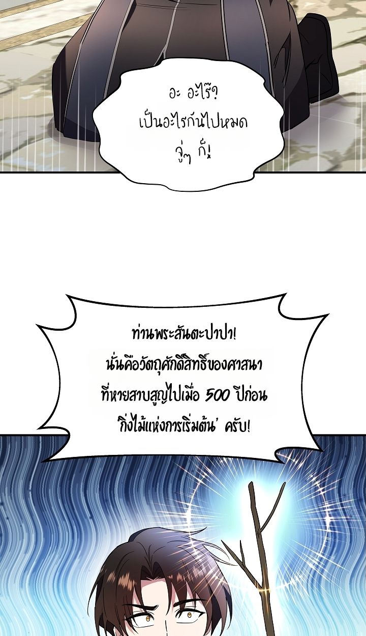 Somebody Stop the Pope ตอนที่ 33 33