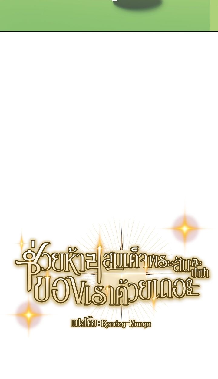 Somebody Stop the Pope ตอนที่ 33 39